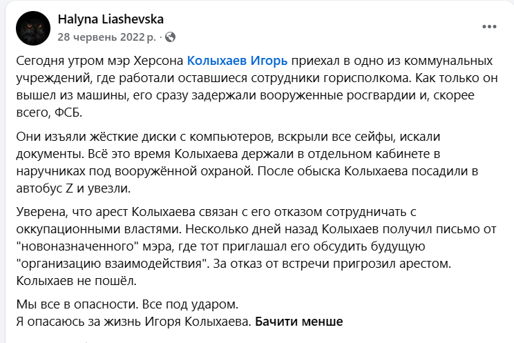 Допис про викрадення Ігоря Колихаєва