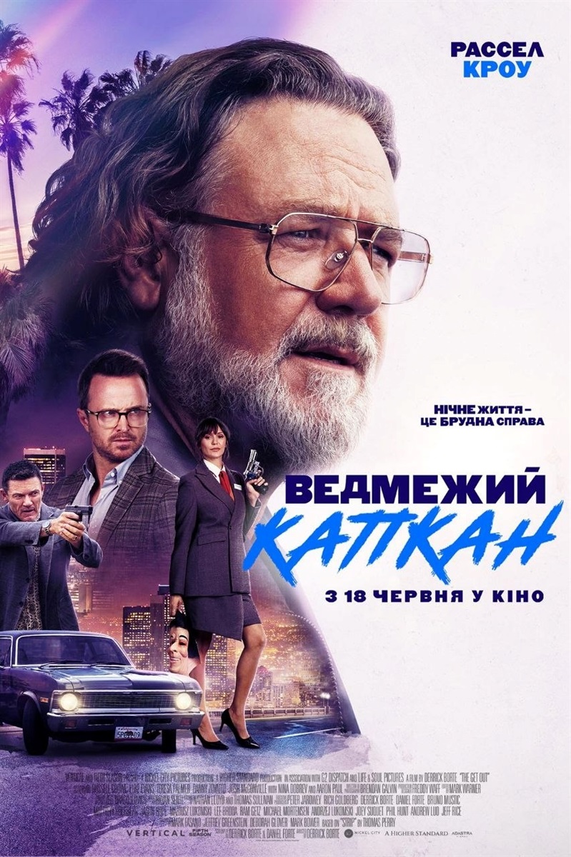 Постер до фільму