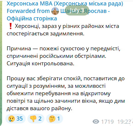 Повідомлення Херсонської МВА