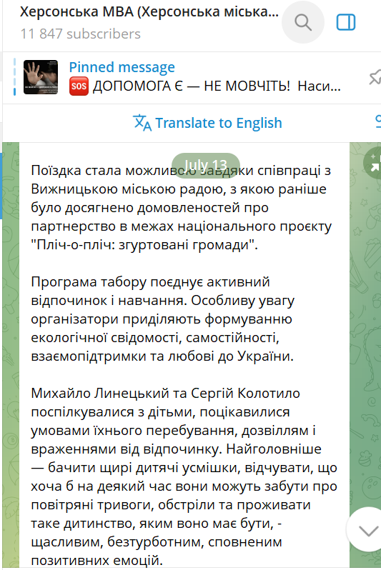 Повідомлення про Михайла Линецького