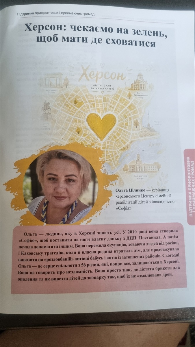 Дайджест фонду «Запорука»