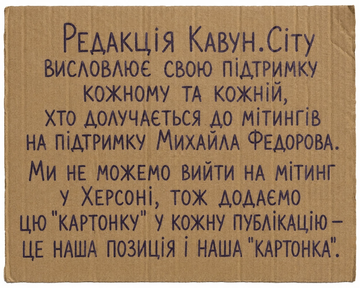 Картонка Кавун.City