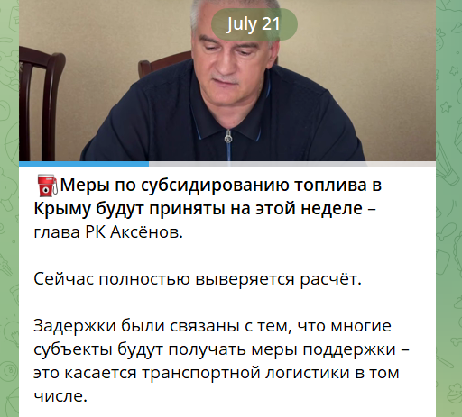 Повідомлення окупаційного ватажка Криму
