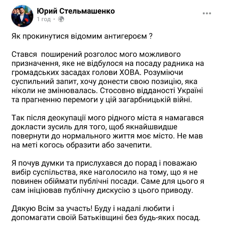 Повідомлення Стельмашенка