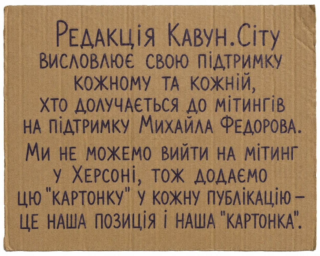 Картонка Кавун.City