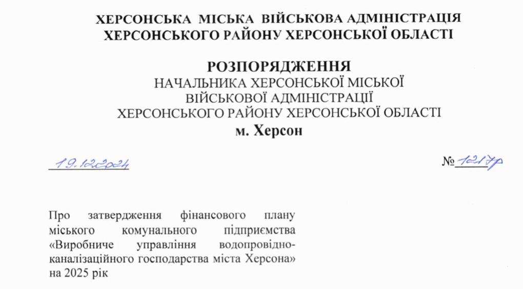 Розпорядження Романа Мрочка