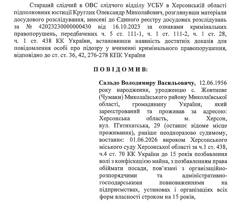 Підозра Сальдо