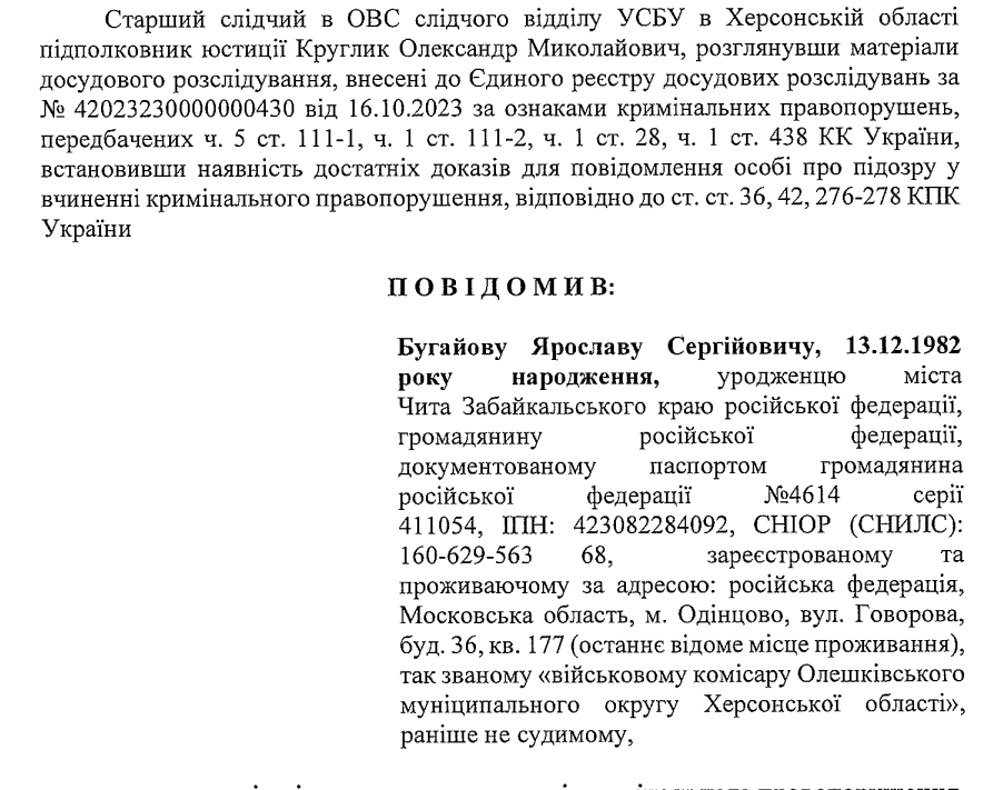 Підозра Бугайову