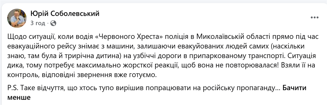 Повідомлення Юрія Соболевського