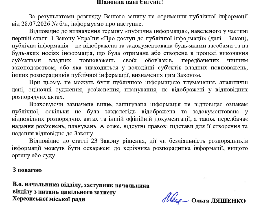 Відповідь на запит Кавун.City