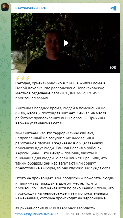 Заява Іґоря Кастюкевича з приводу вибуху в штабі партії «єдіная роССія» у Новій Каховці