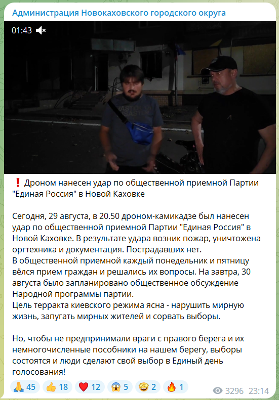 Заява Володимира Леонтьєва щодо вибуху в приміщенні партії «єдіная роССія» у Новій Каховці
