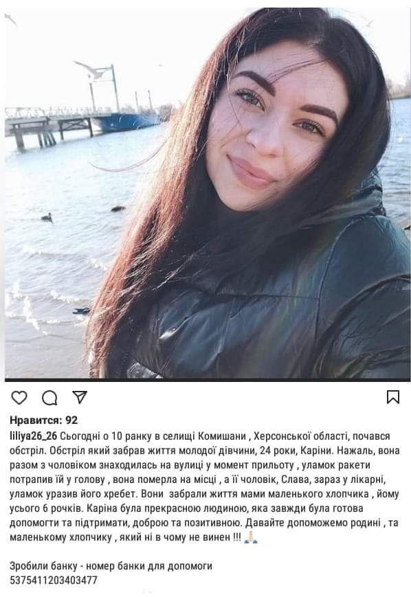 Повідомлення про загибель молодої мами з Комишан