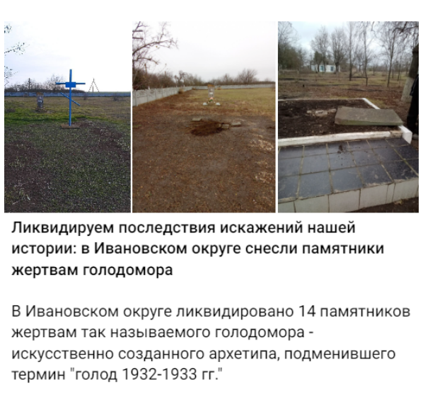 Повідомлення окупантів про знищення пам'ятників жертвам Голодомору