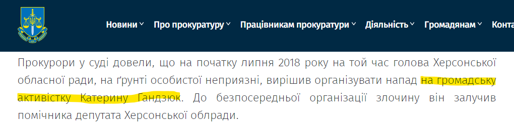 Скріншот з сайту Офісу Генерального прокурора
