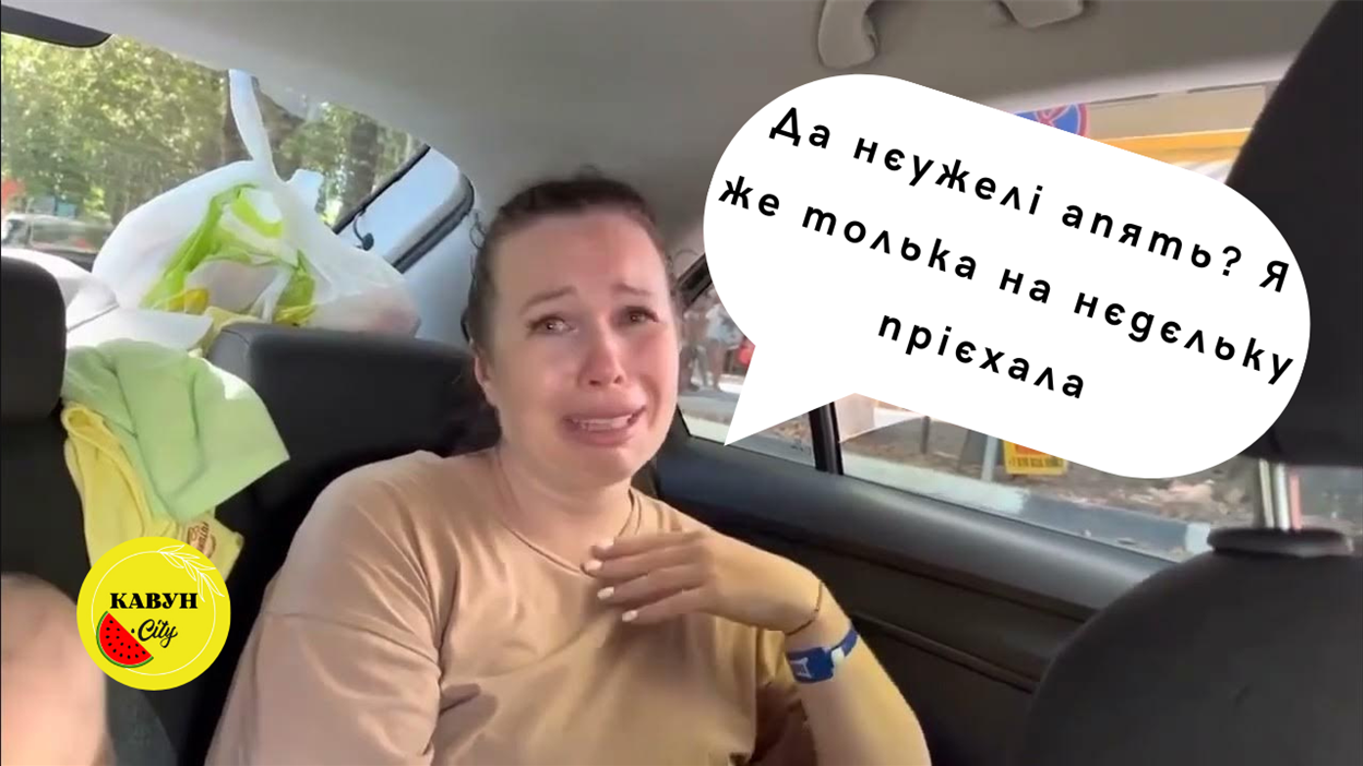 «Кавун. City» припускає, які фрази ще могла б сказати ця «відпочивальниця»