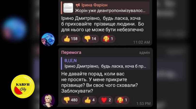 Реакція Ірини Фаріон на прохання приховати персональні дані студента з Криму